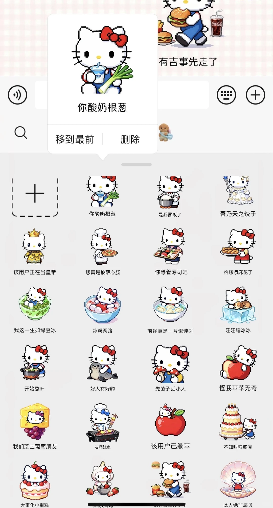合集｜谐音梗hello kitty 表情包！！！