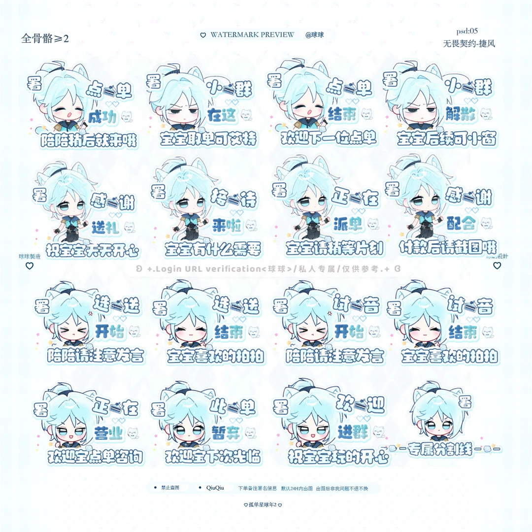 无畏契约捷风俱乐部接待场控表情包