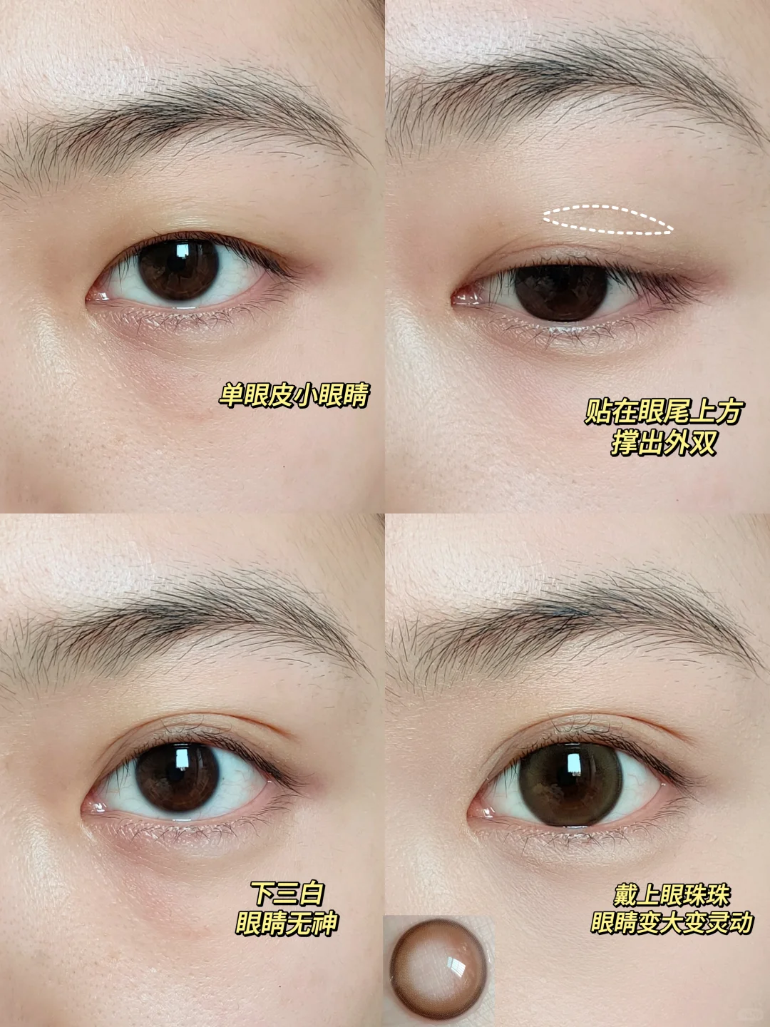这才是普通人的日常眼妆，新手姐妹看过来~