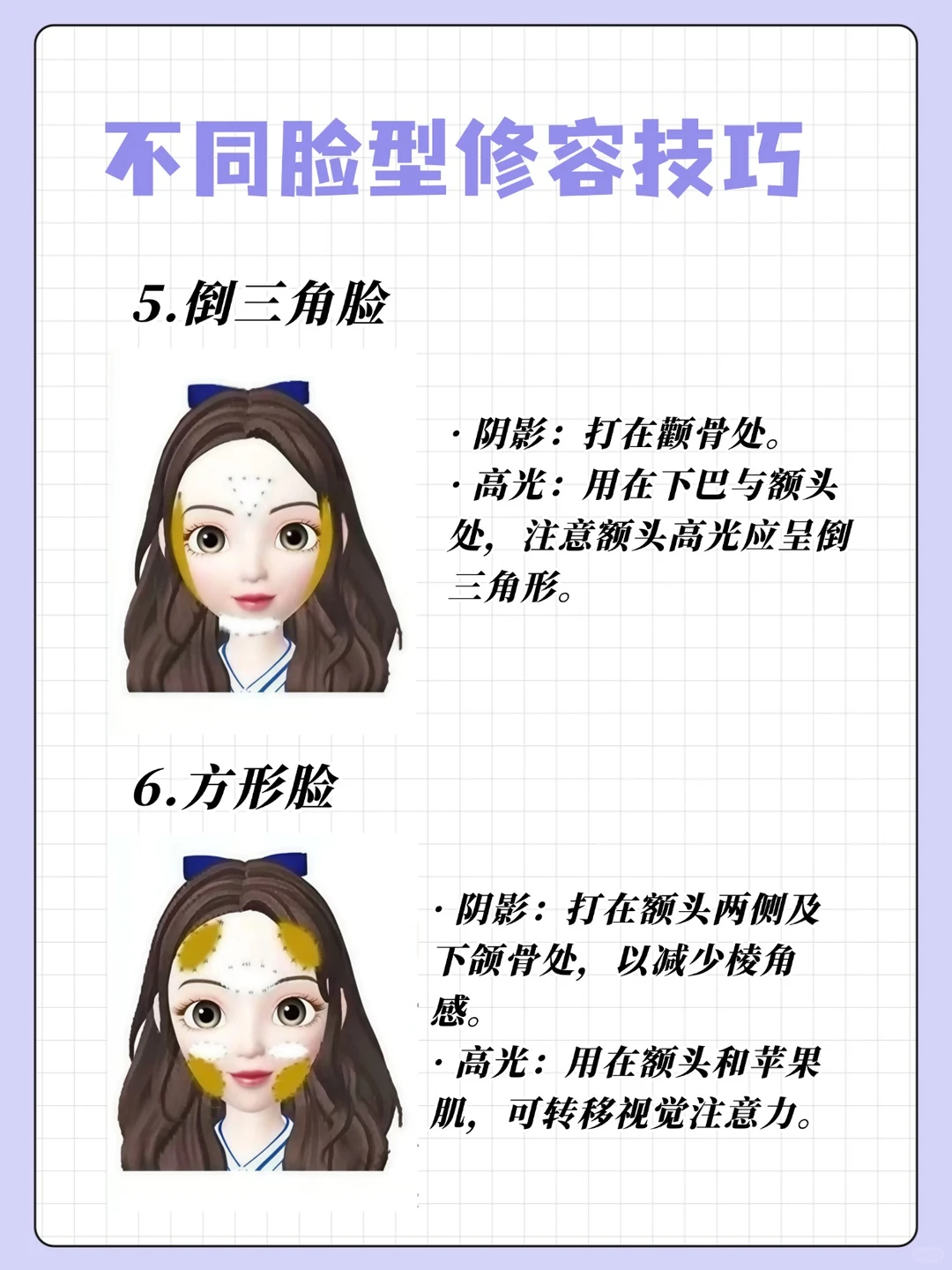 修容大法好！秒变立体小V脸！💕