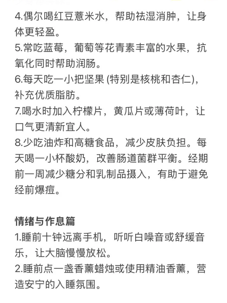 女孩子香香软软的小习惯！