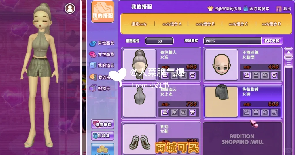 女搭：「萌心天使」