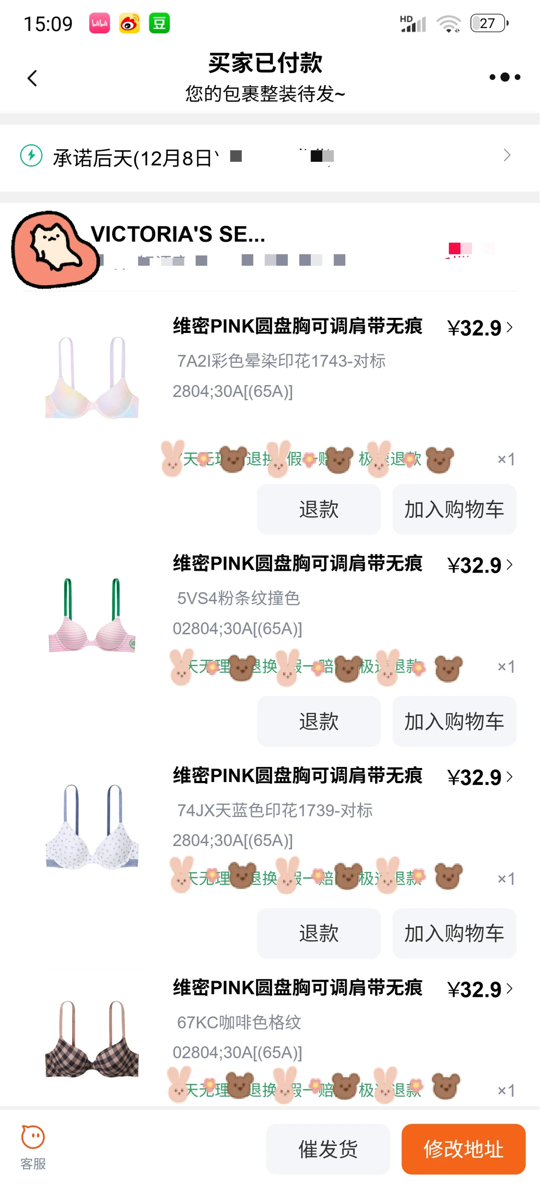 维密内衣！降了！39!