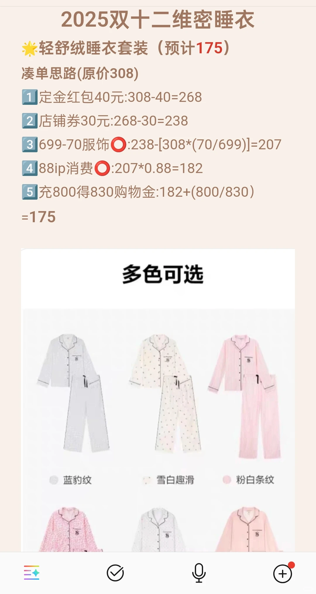 2025+7 维密睡衣作业