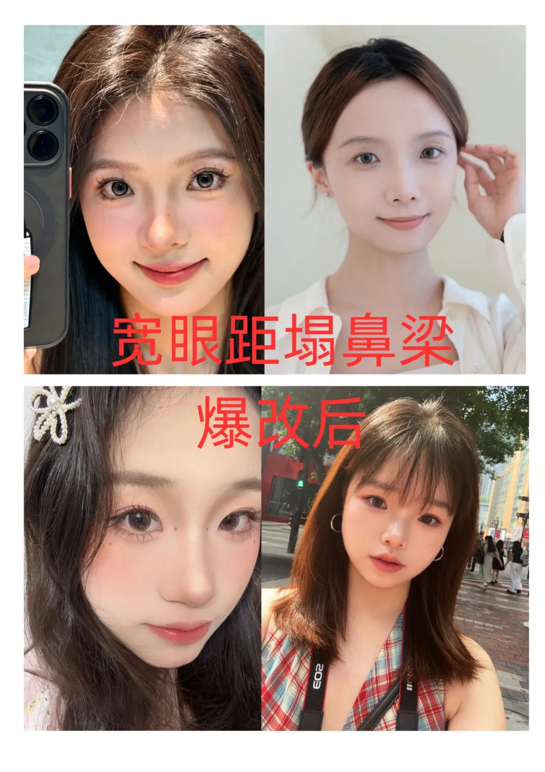塌鼻梁宽眼距姐妹牢记这几点变美不翻车