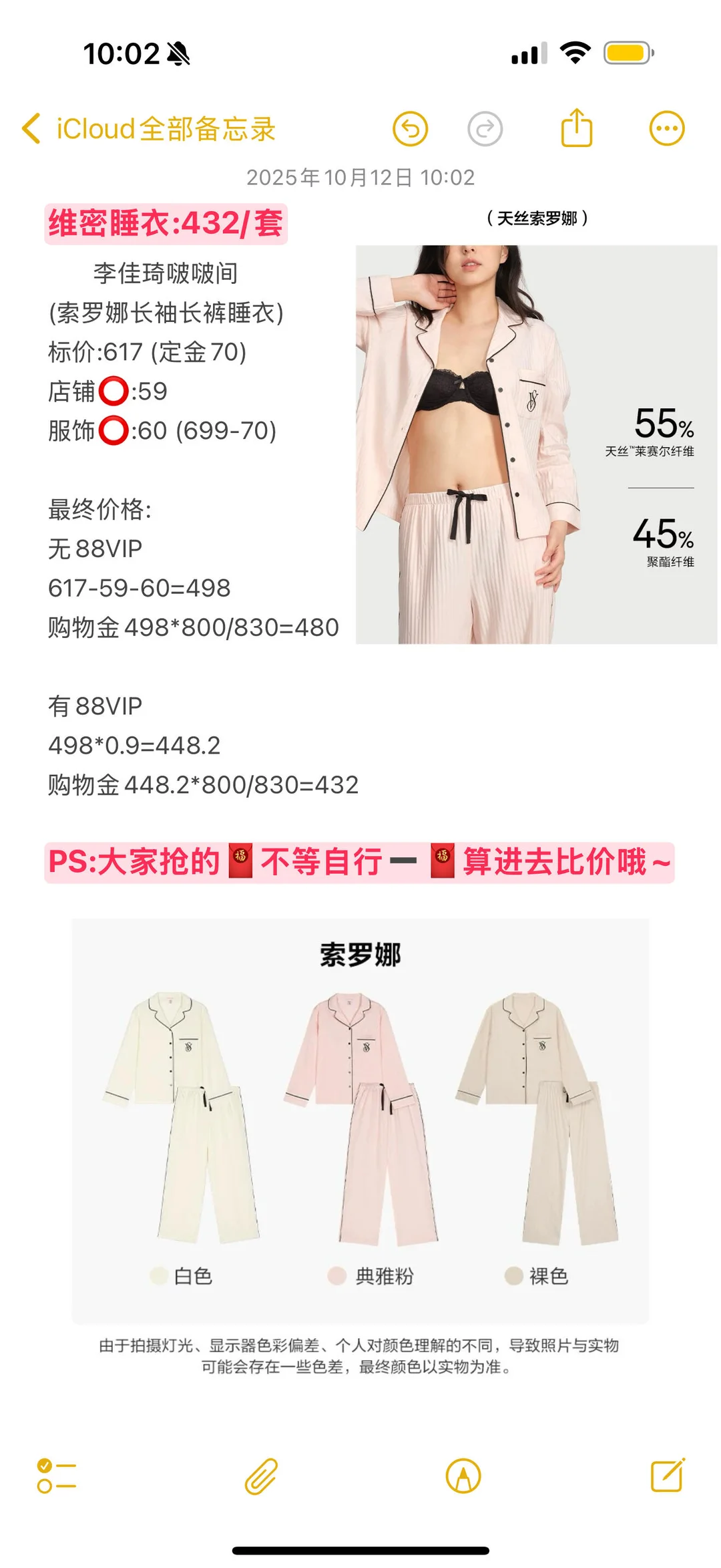 李佳琦维密睡衣双十二12.8号开抢