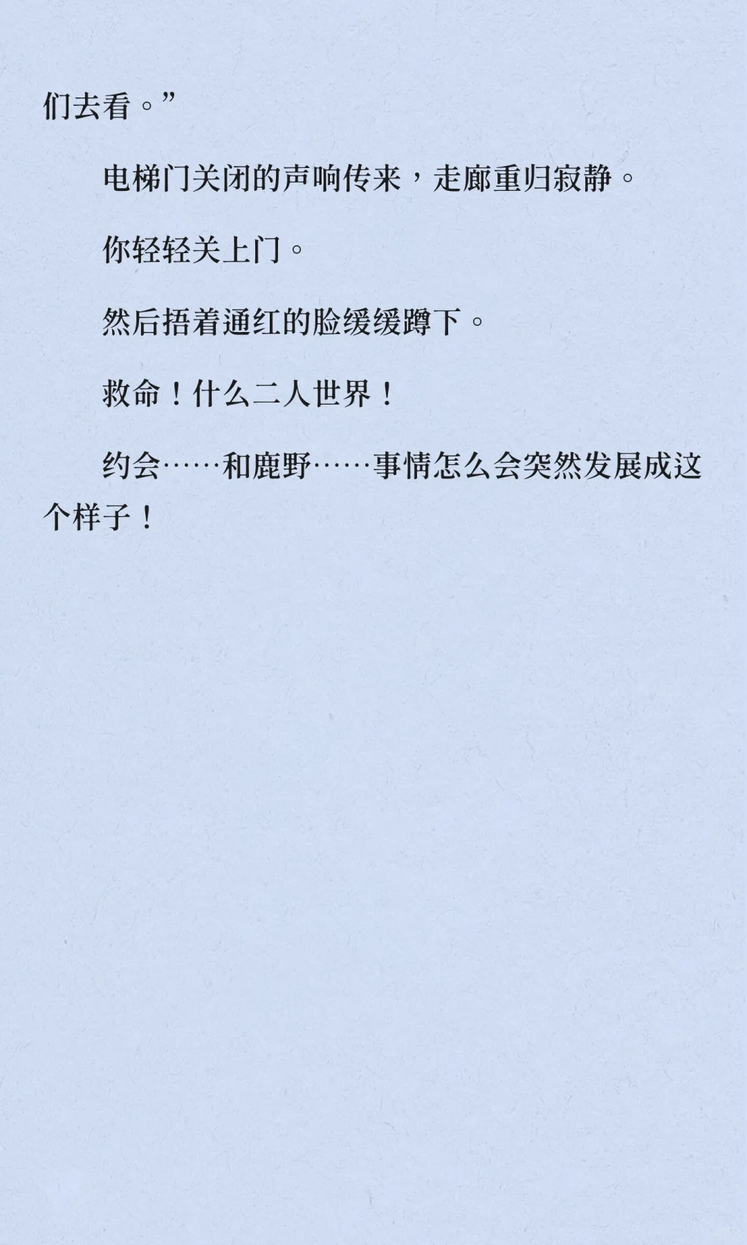 鹿野×你｜青春女大不会暗恋鹿野学姐10