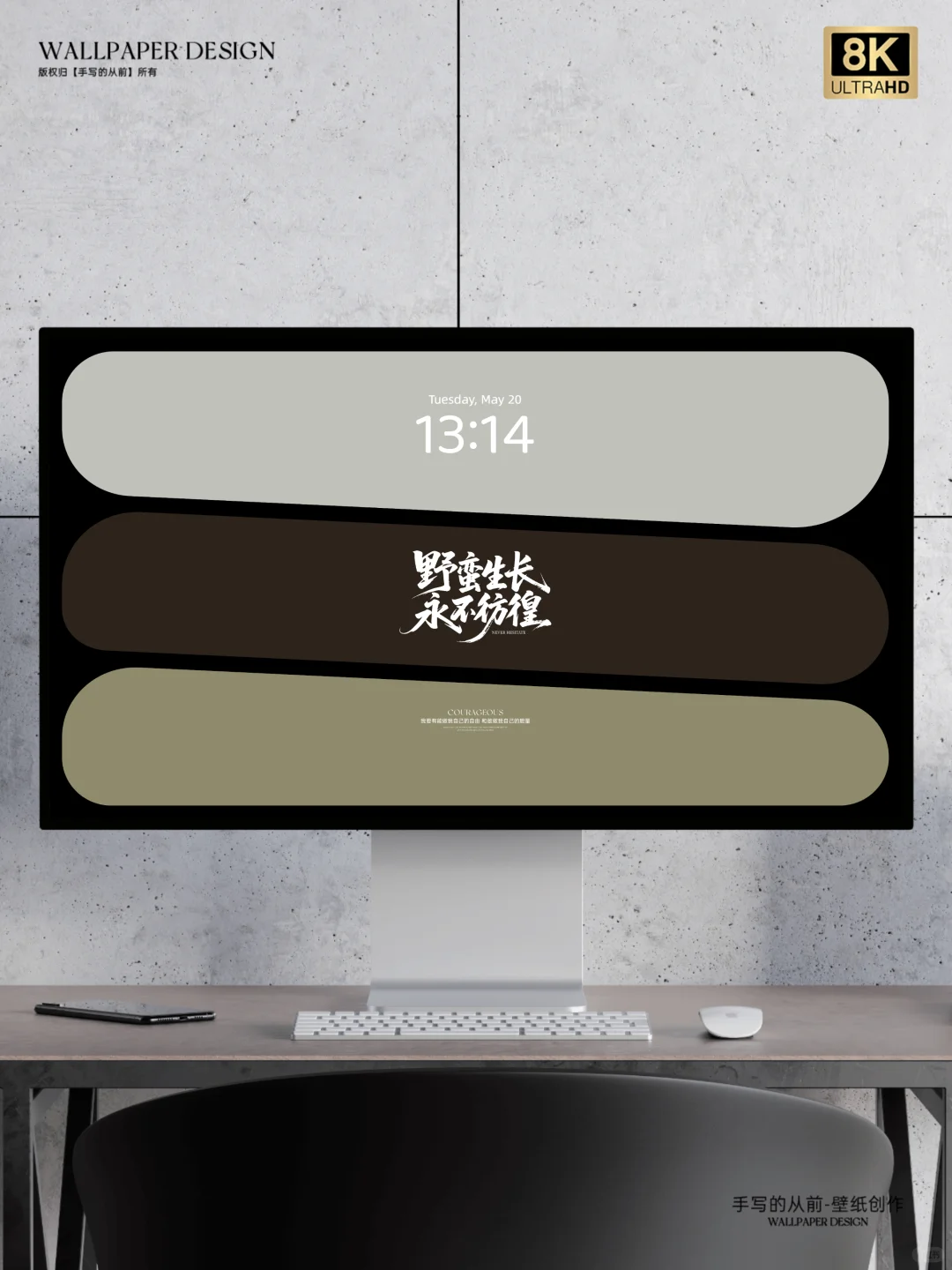 野蛮生长永不彷徨 8k高清励志文字手机壁纸