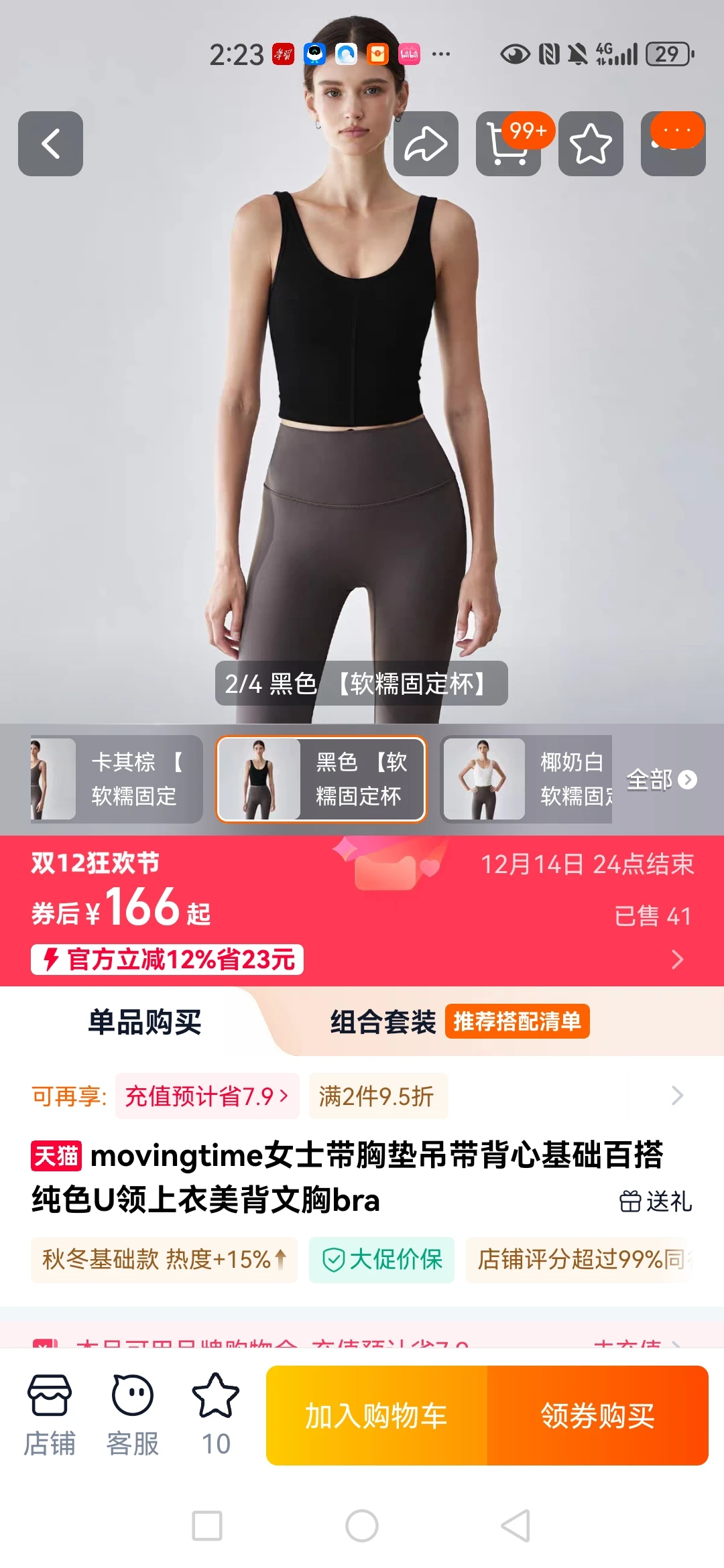 59出原价166纯色上衣吊带背心美背文胸