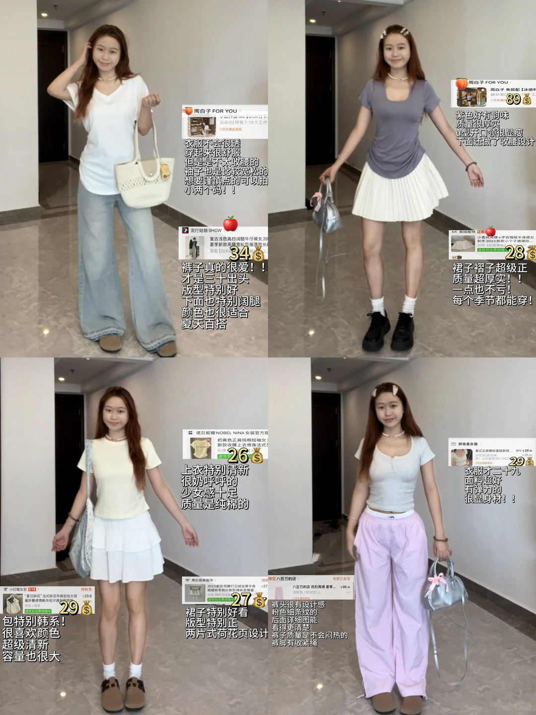 女大学生4️⃣套舒适❗️休闲穿搭（全身附🔗）