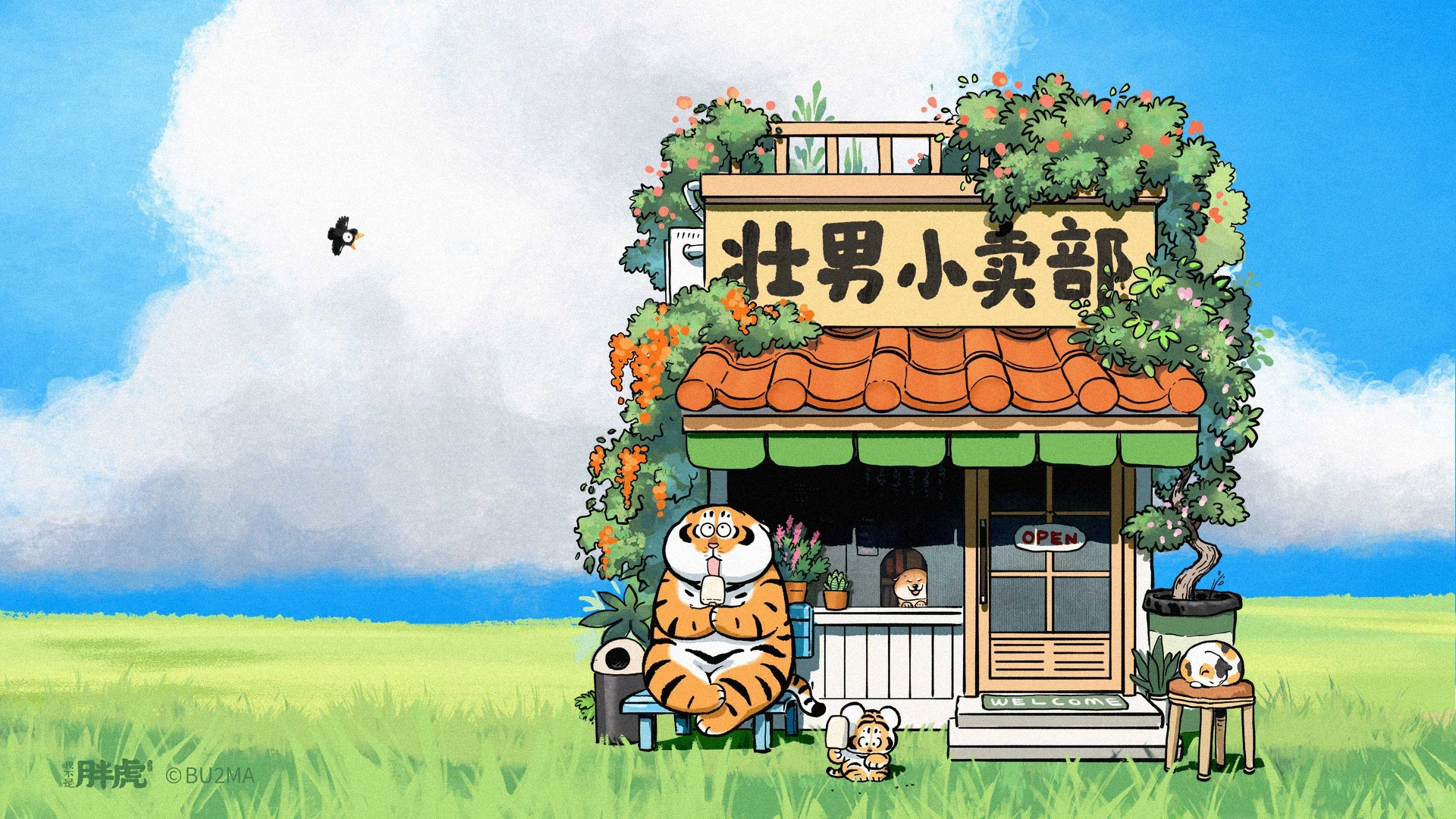 可爱胖虎壁纸，适合笔记本平板