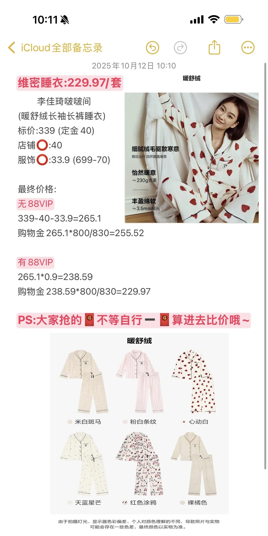 李佳琦维密睡衣双十二12.8号开抢