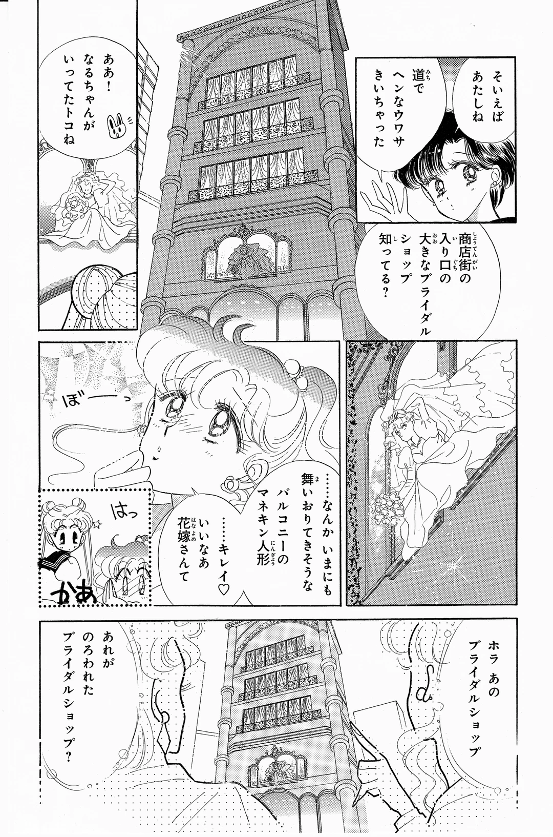 美少女战士漫画旧版和新版对比。