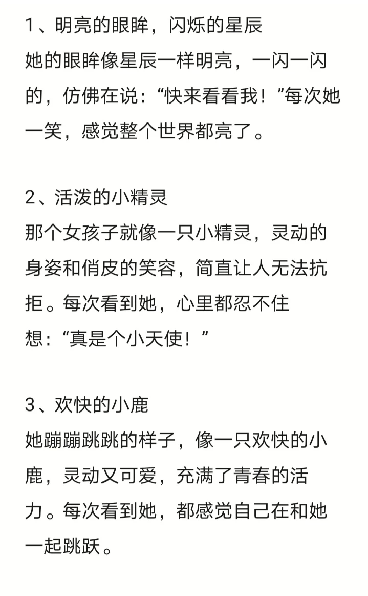 描写女子灵动活泼的句子