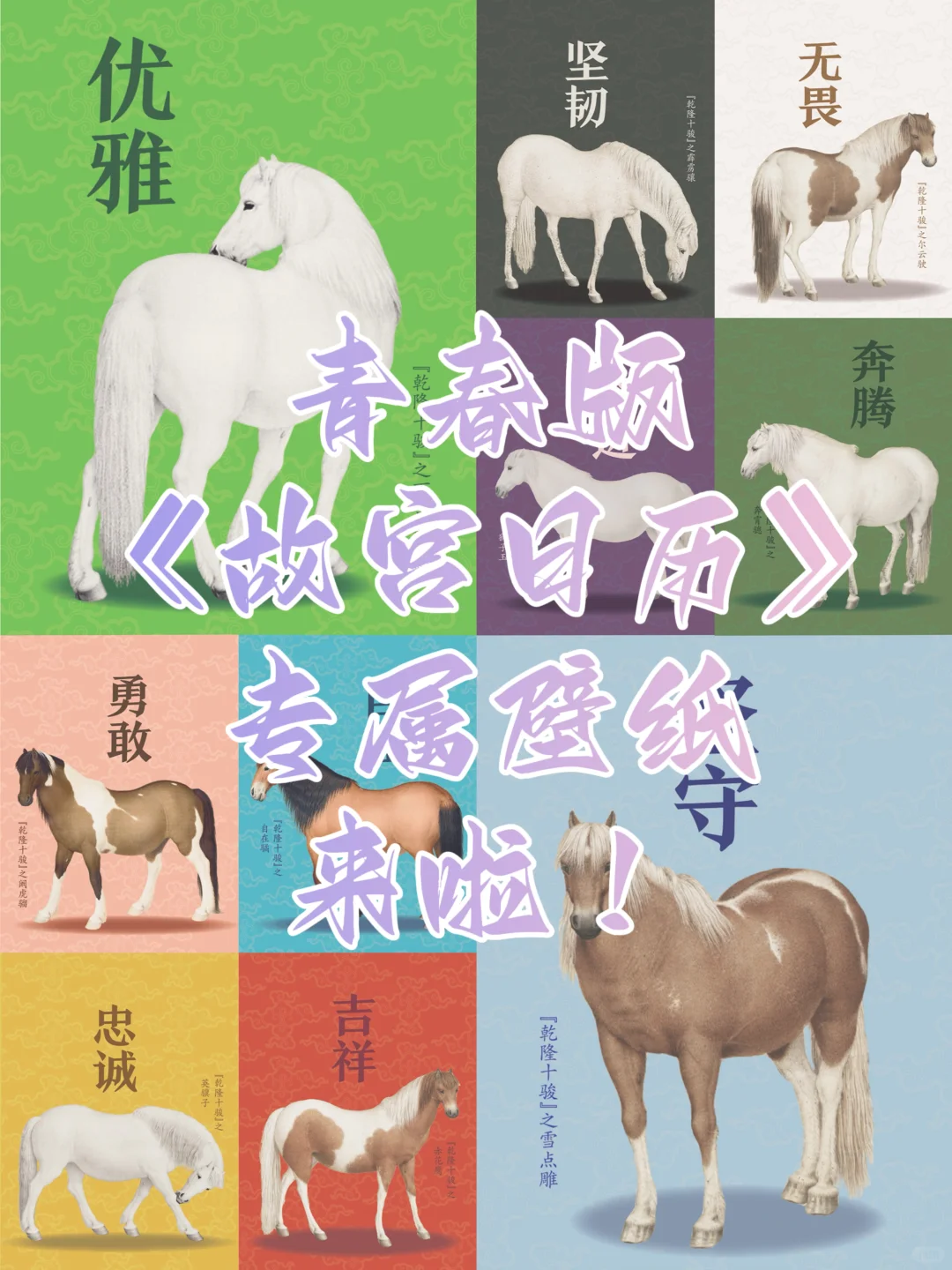 青春版《故宫日历》专属壁纸，来啦~~