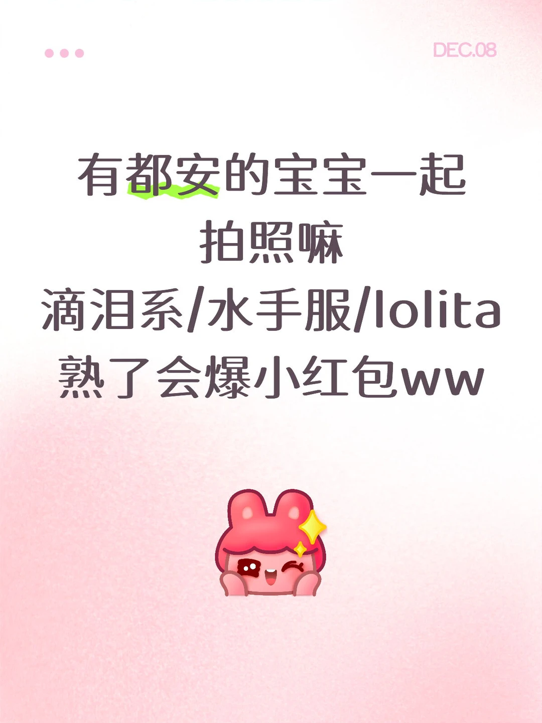 都安来个天使女孩跟我拍照！