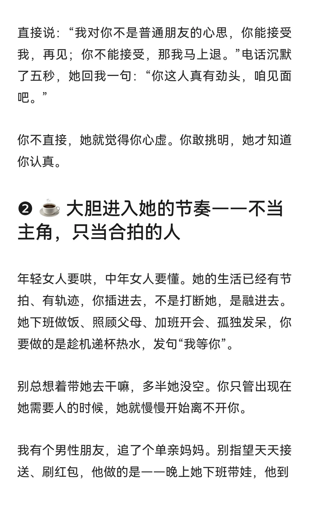 撩中年女人，做到以下三个“大胆”，轻松抱