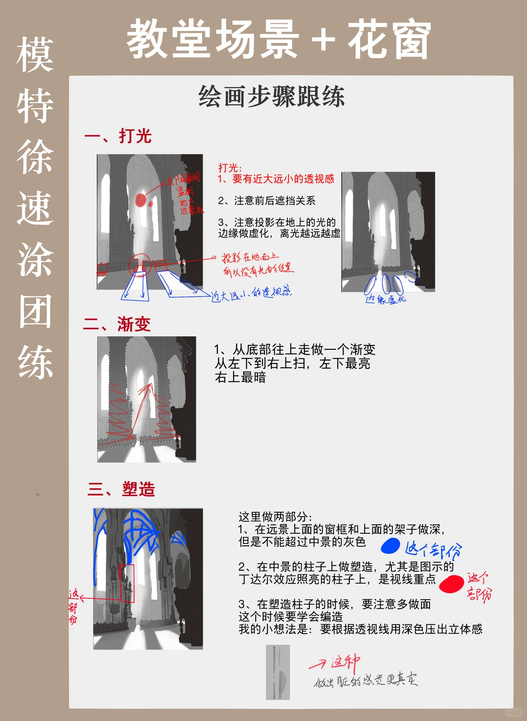 模特徐速涂团练day24➕笔记 教堂场景➕花窗