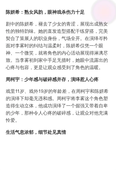 《请和这样的我恋爱吧》：陈妍希的熟女魅力