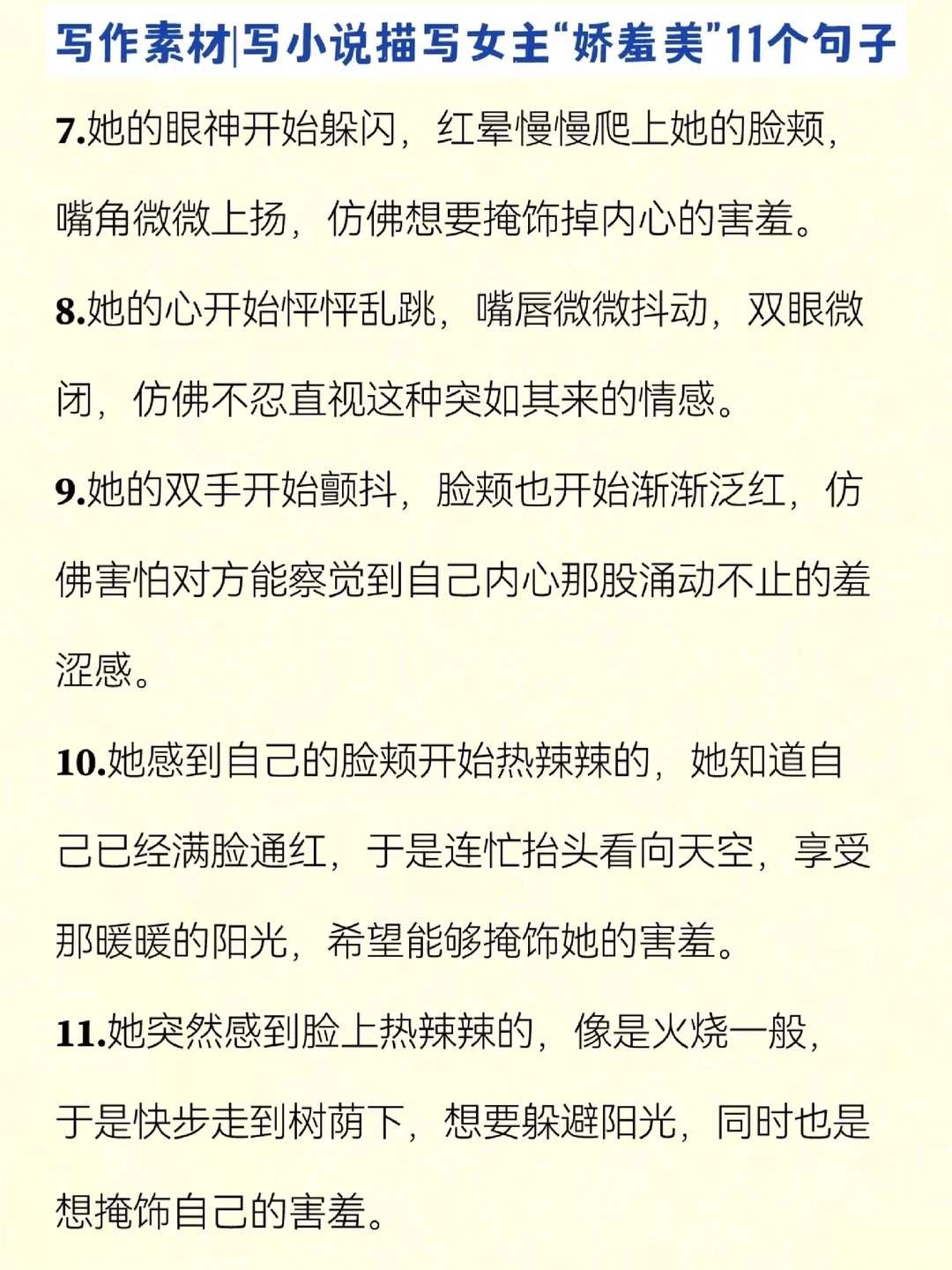 写作素材|写小说如何描写女主的“娇羞美”