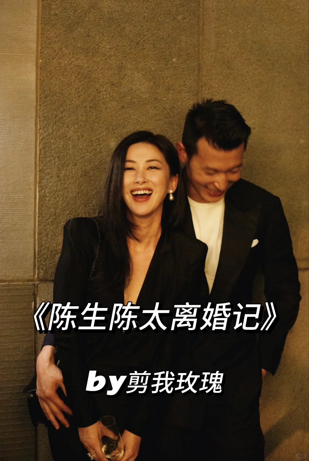 先婚后爱｜无论爱与恨，先动情的人先投降