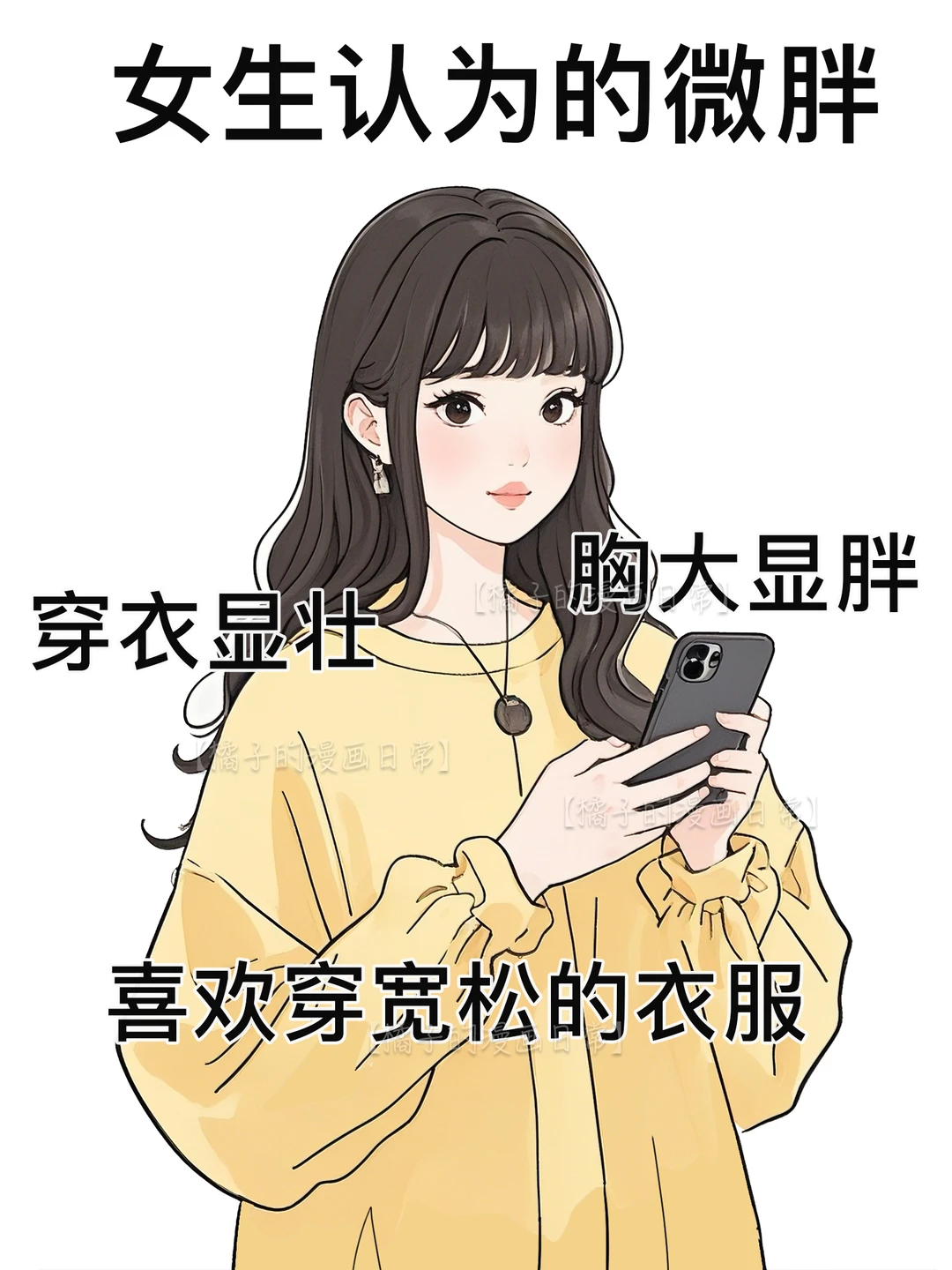 男生以为的微胖VS女生认为的微胖，过于真实