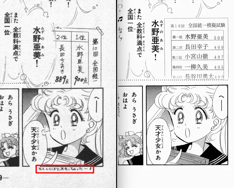 美少女战士漫画旧版和新版对比。