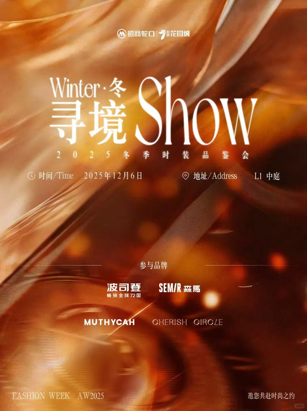 活动预告‼️寻境冬SHOW