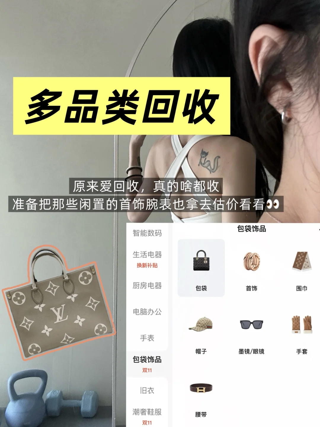 薄肌女生 爱回收让我生活更惬意