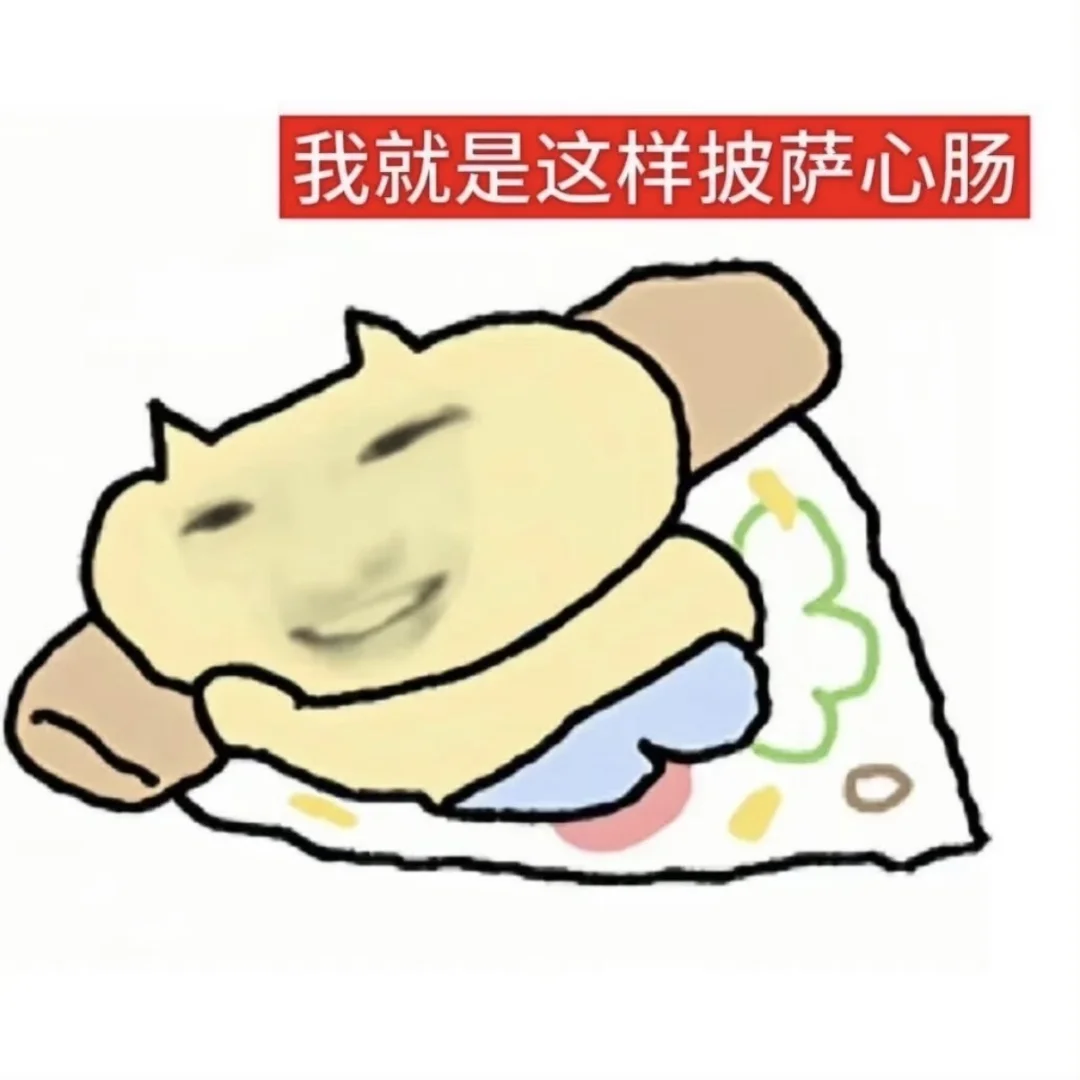 抽象表情包｜第35篇