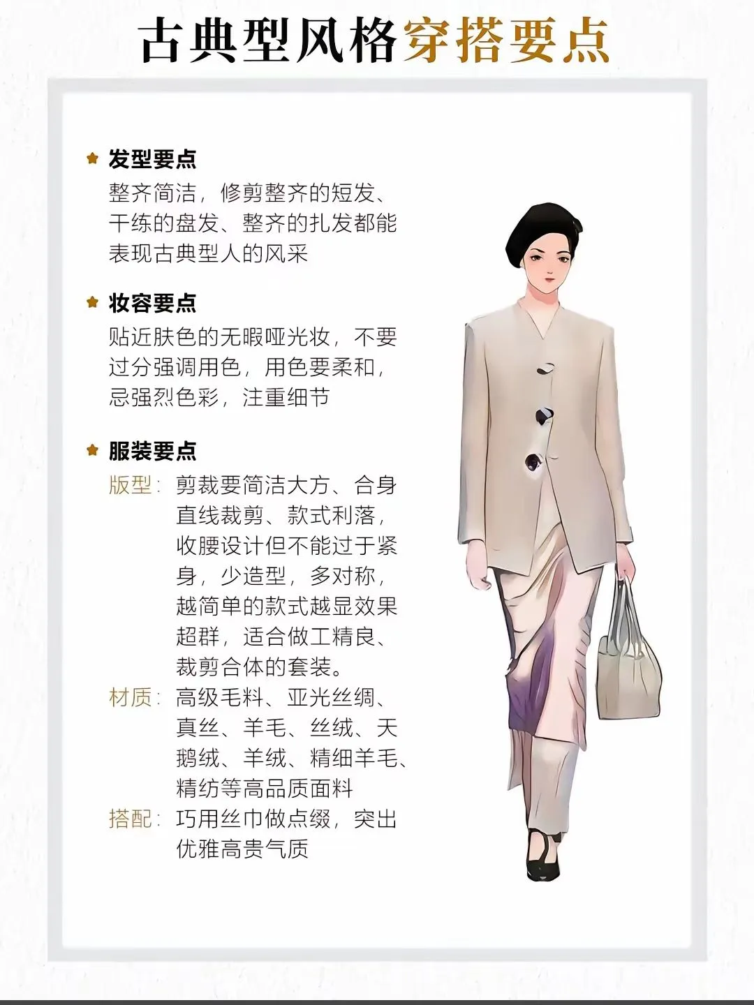 古典美人的穿搭思路，气质美女不踩雷！