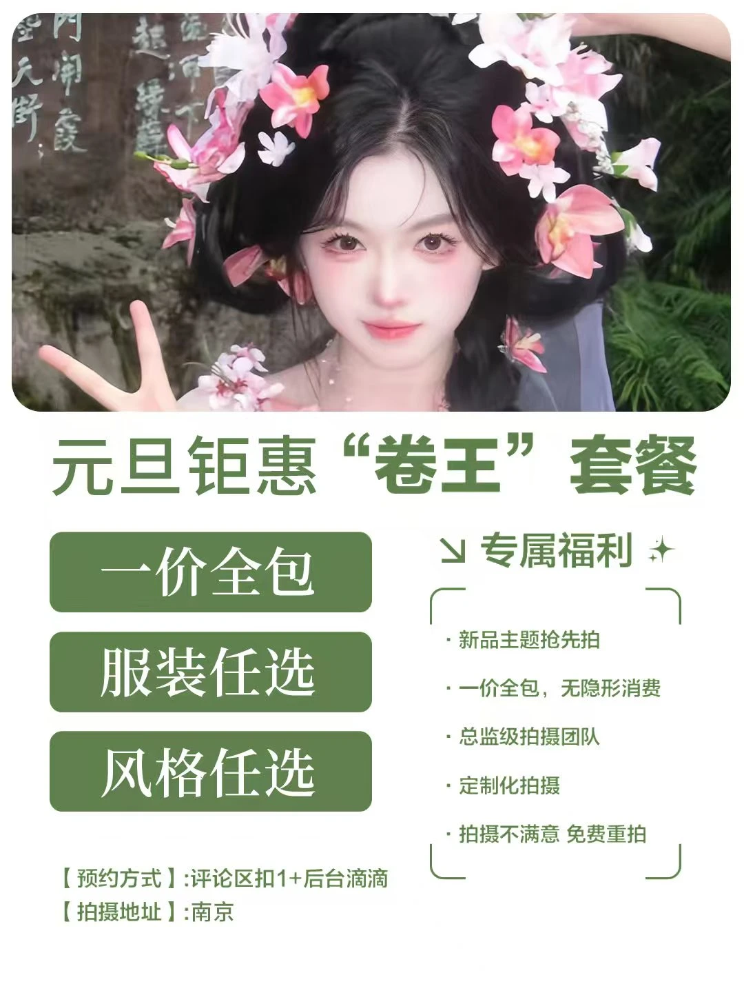 曝光南京汉服这家旅拍🔥一价全包绝无隐消