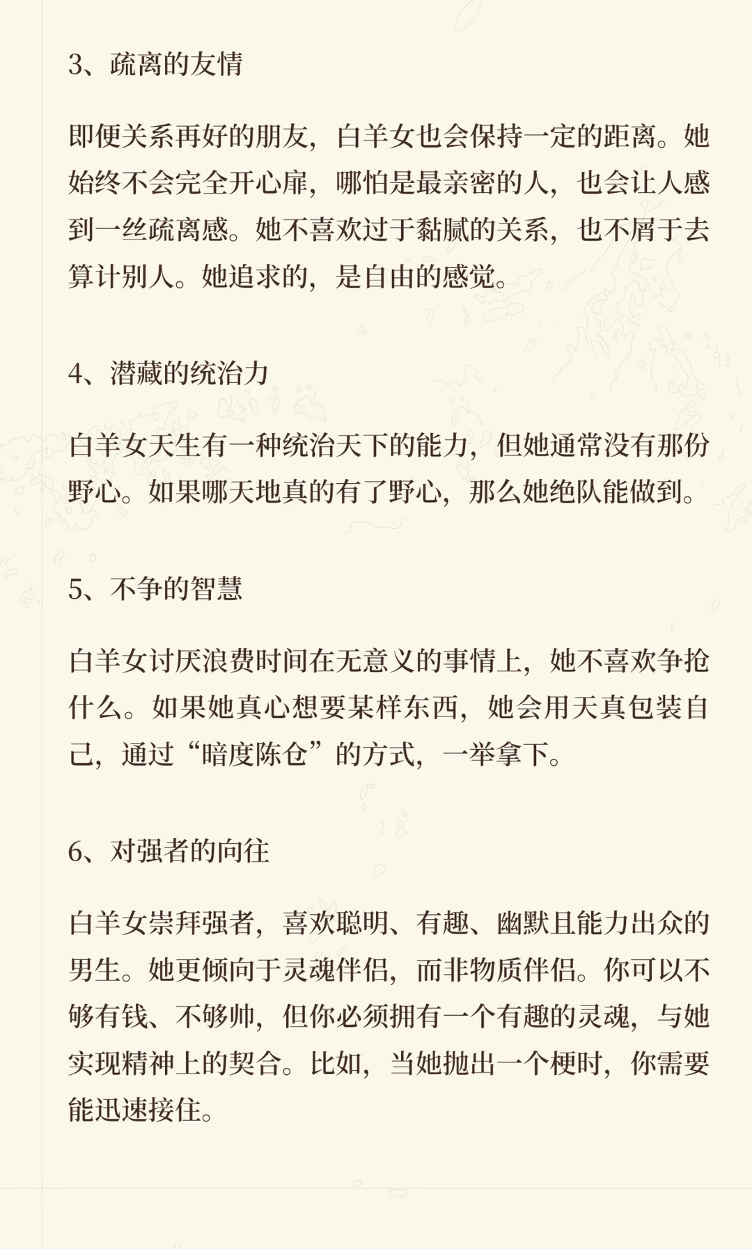 顶级白月光之—白羊女