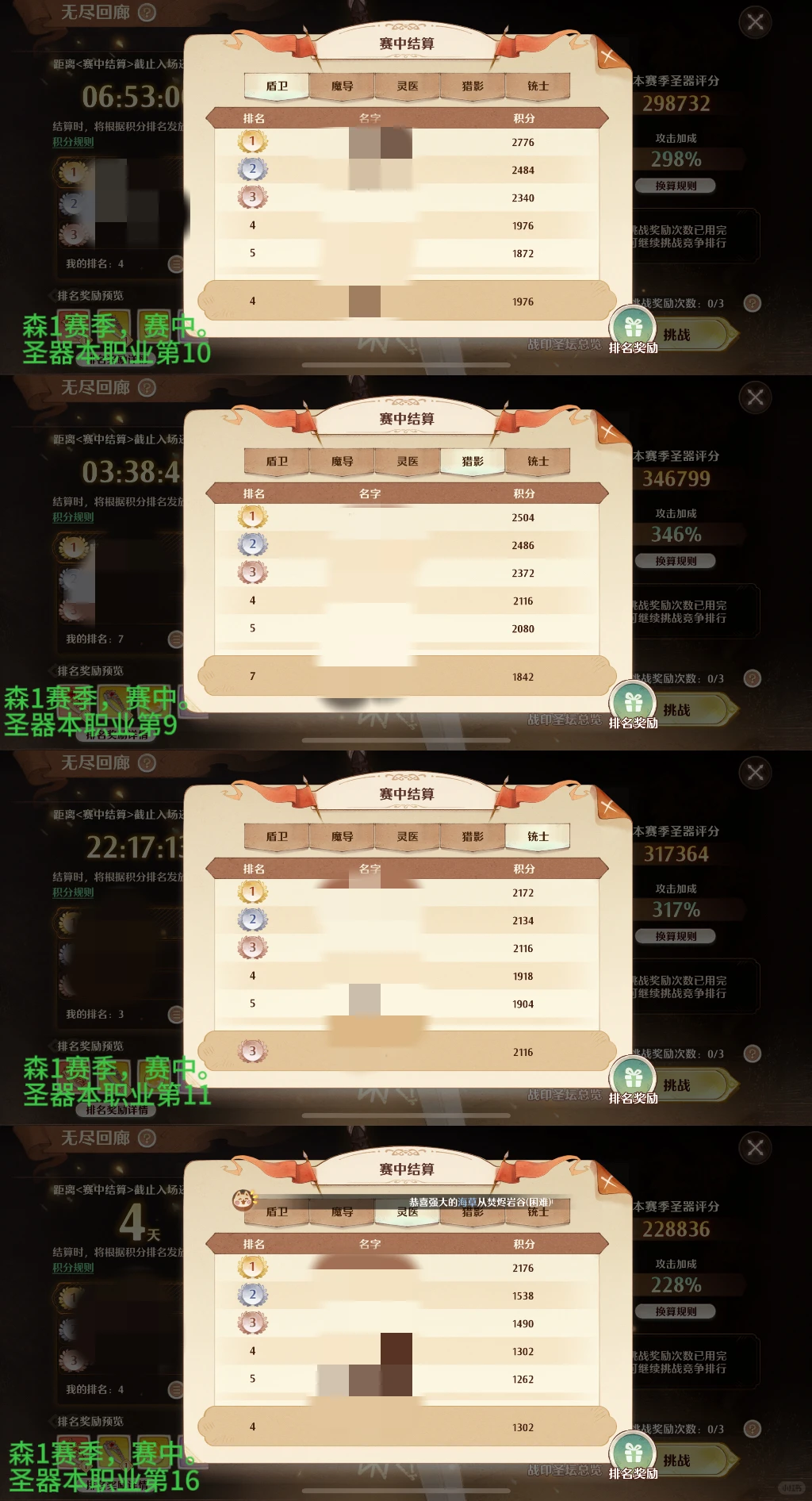 【无尽回廊】代打战绩展示（森/炎赛季）