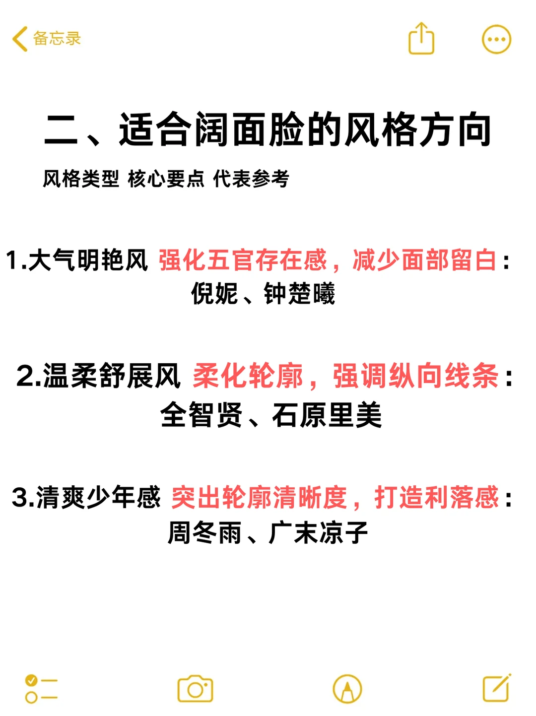 阔面方圆脸姐妹看的化妆笔记