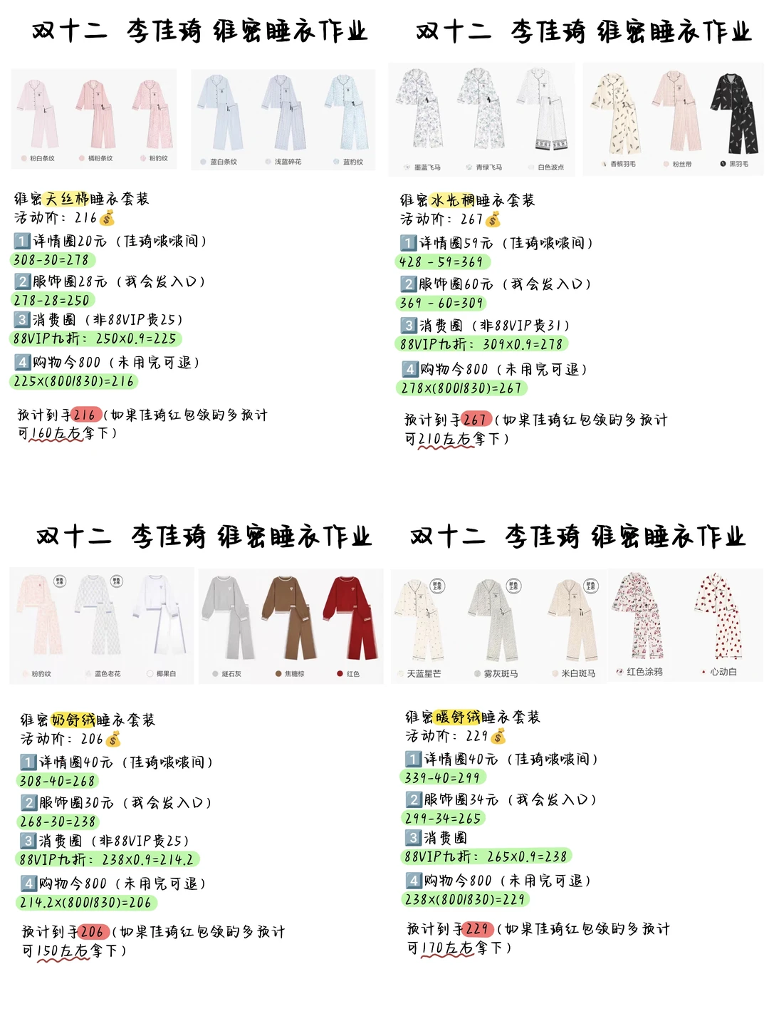 双十二李佳琦维密睡衣辣么便宜吗❗️❗️