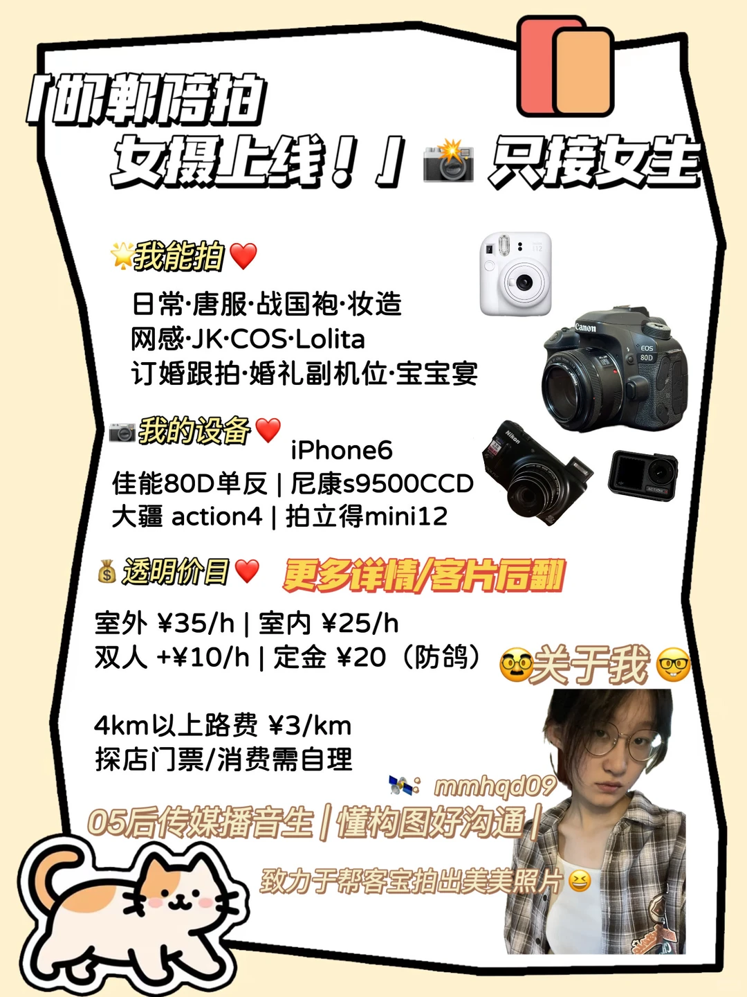 邯郸佳能陪拍｜e人女摄