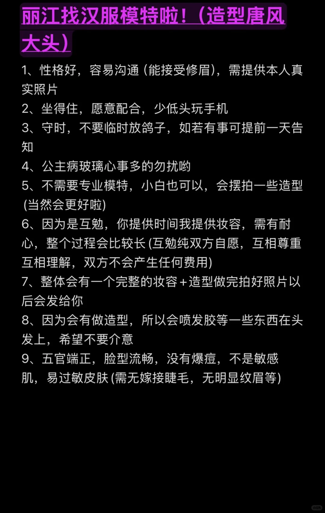 丽江找互勉模特啦！