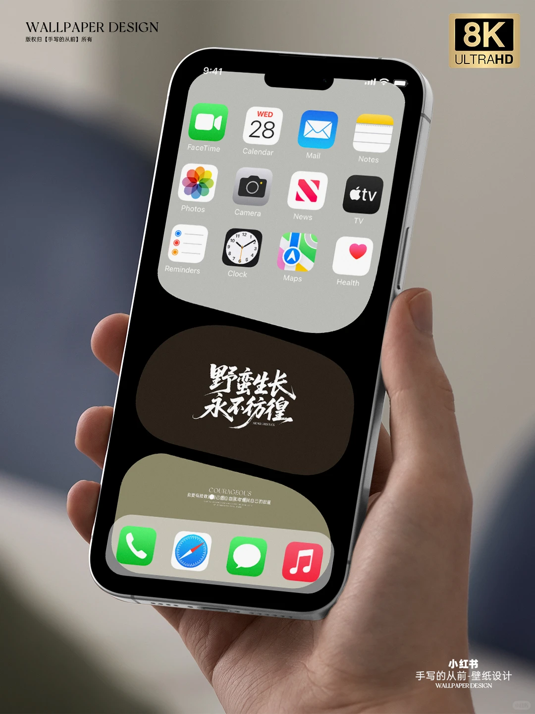 野蛮生长永不彷徨 8k高清励志文字手机壁纸