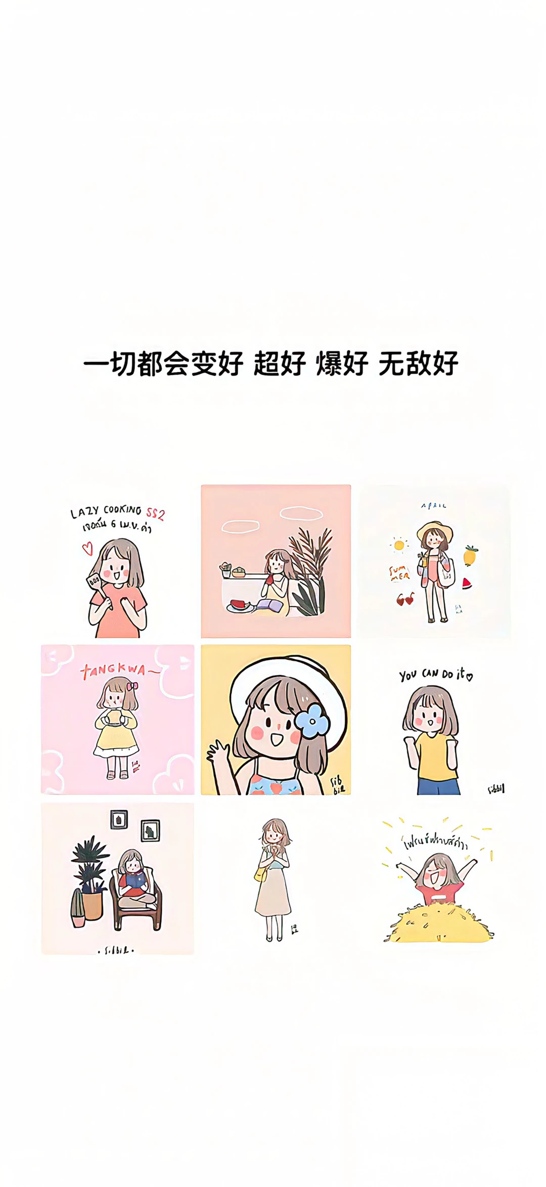 个性文字壁纸～