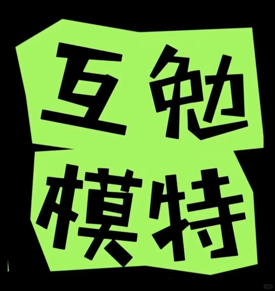 邯郸免费化妆啦！