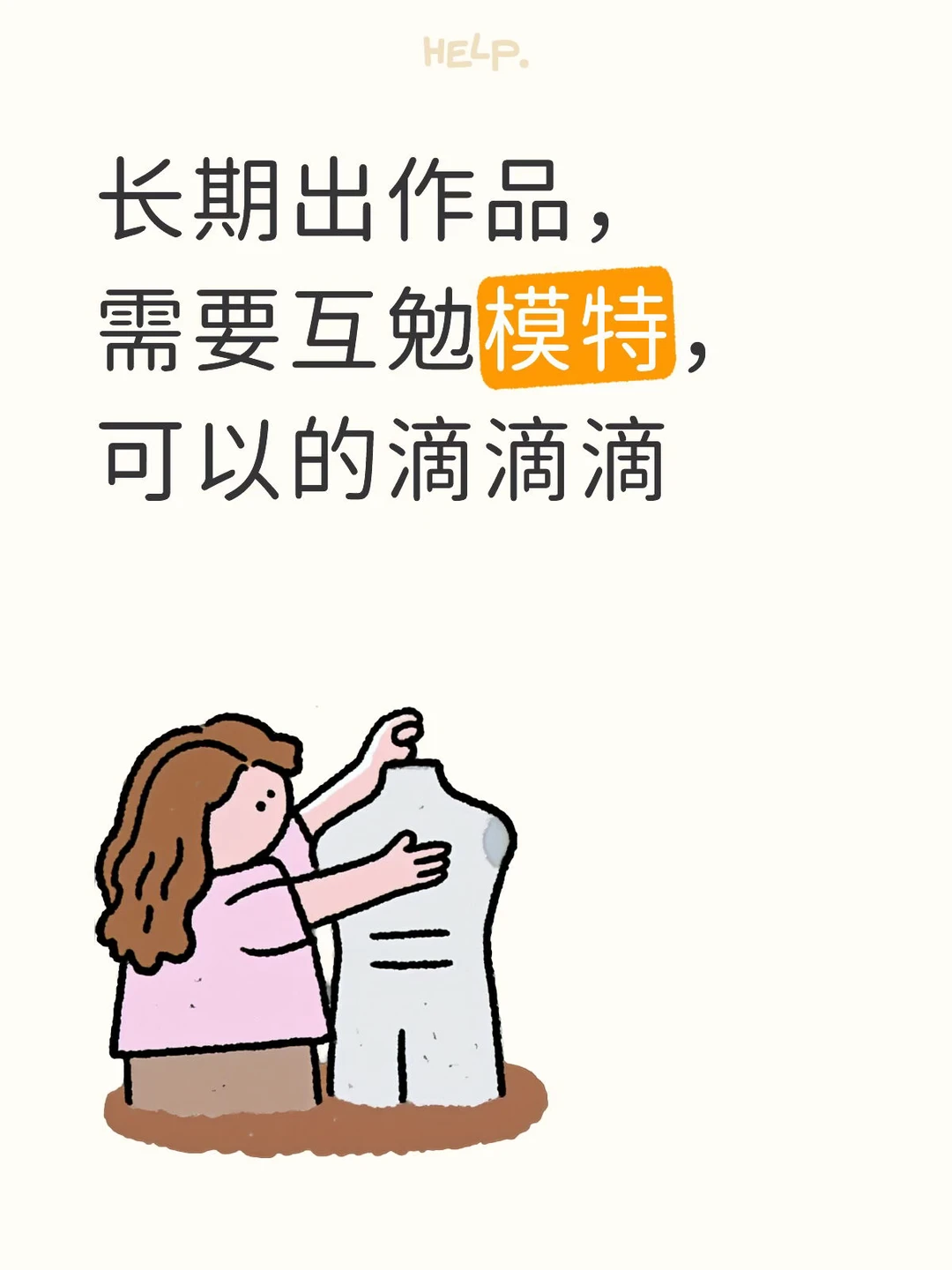 太原寻找互勉模特啦～ 宝宝们来