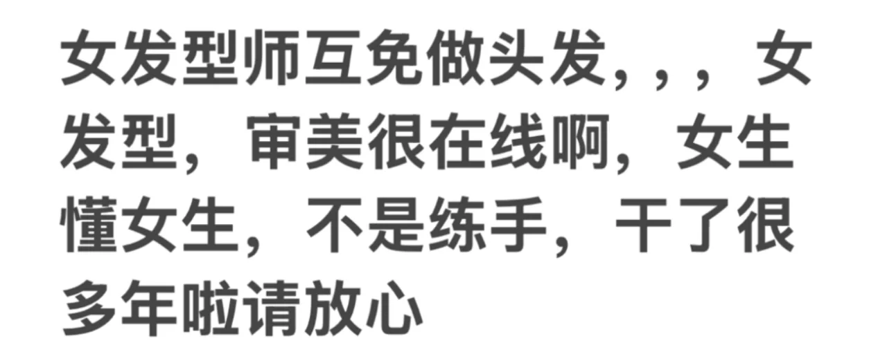 太古汇女发型师找互勉模特，想来的可以思我