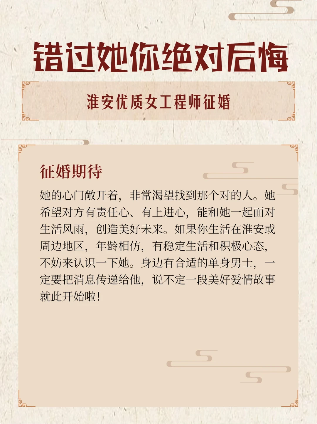 32岁淮安宝藏女工程师征婚啦👏