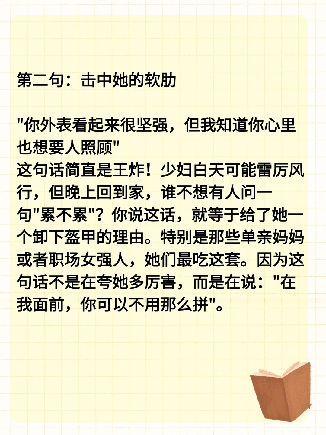 四句话走进她的内心