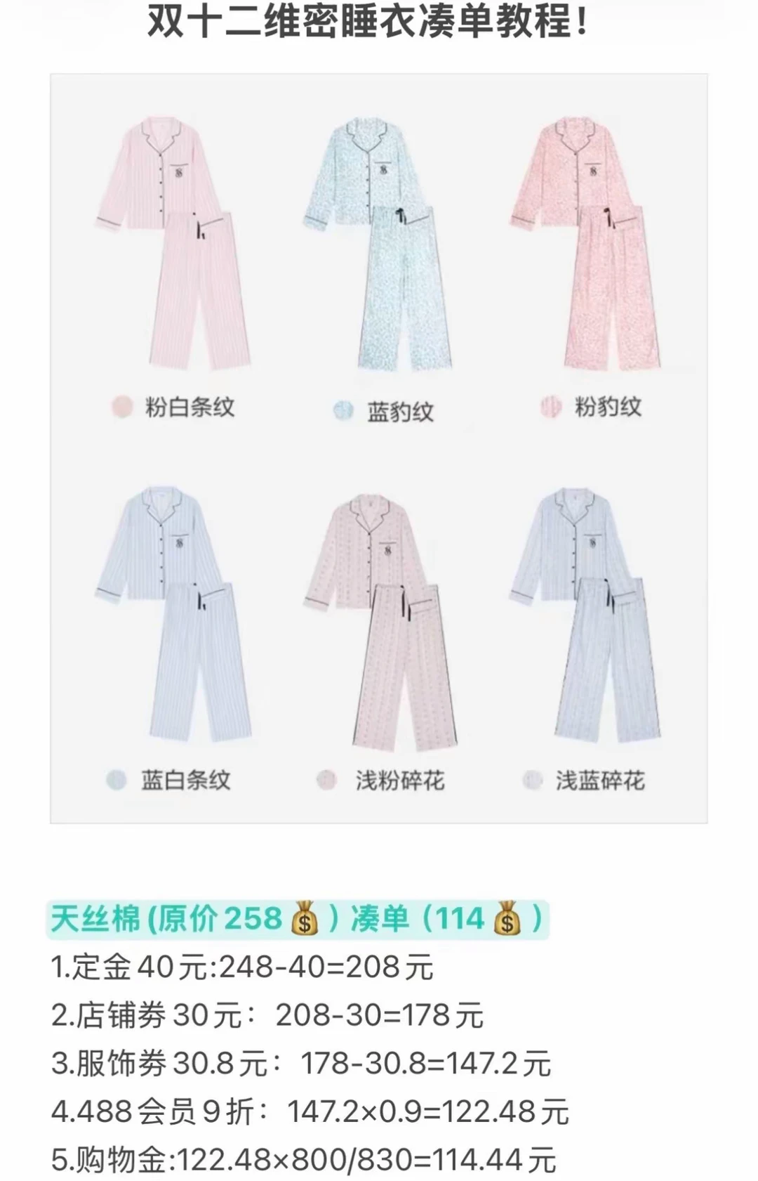 双十二维秘凑单作业！（全款式）