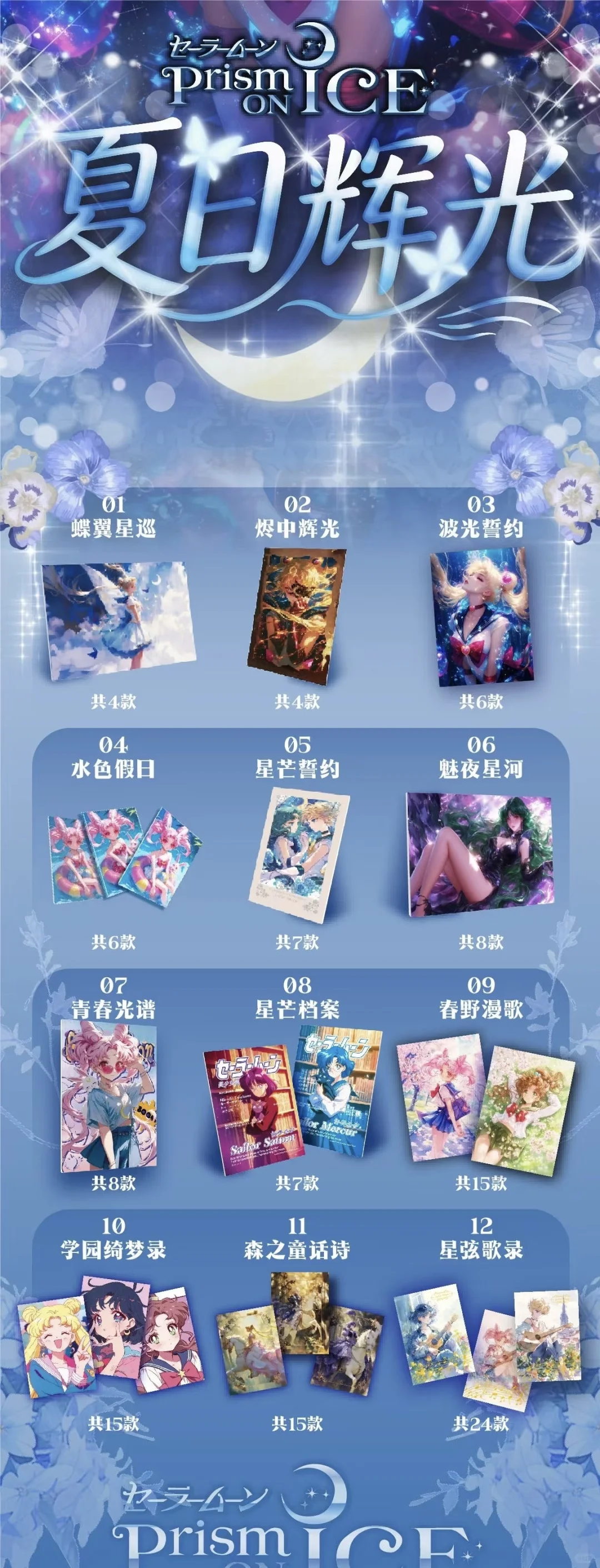 星月文创美少女战士图鉴！