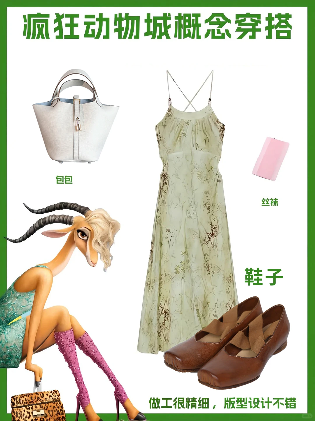 疯狂动物城概念穿搭来啦~~~