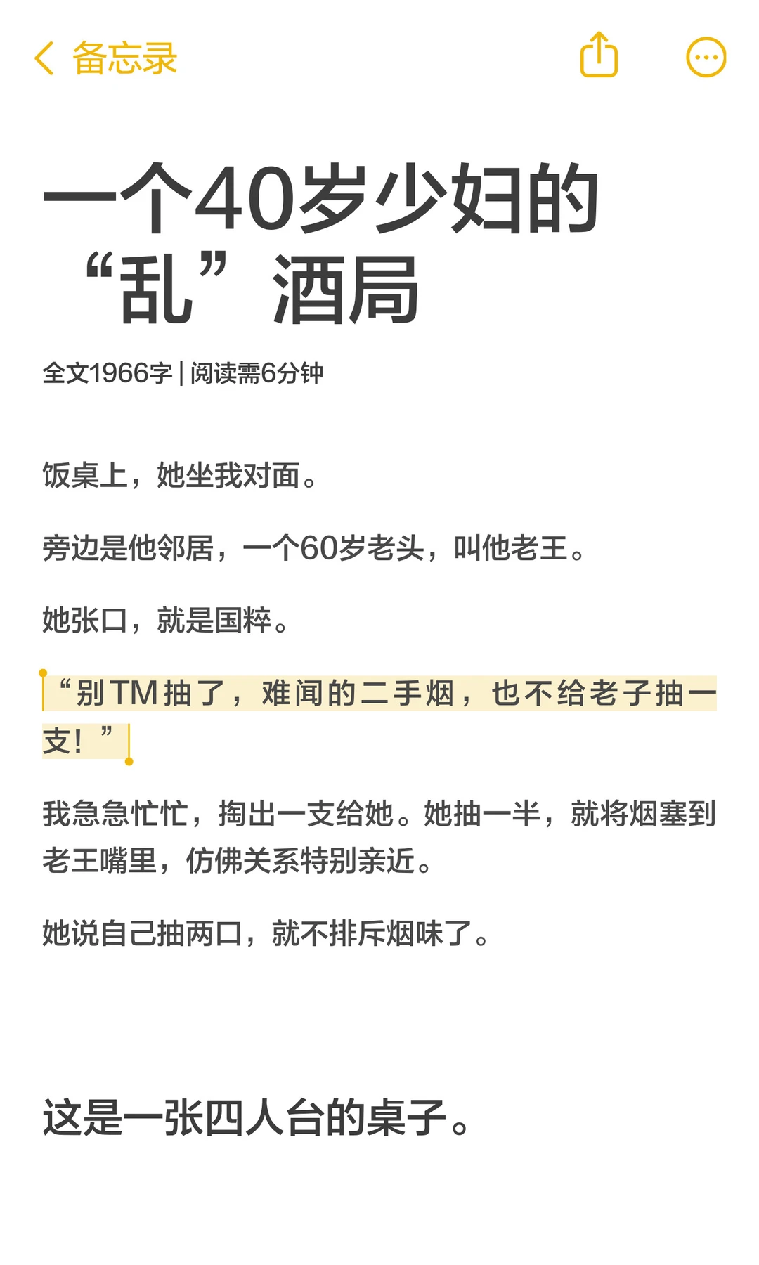 一个40岁少妇的“乱”酒局