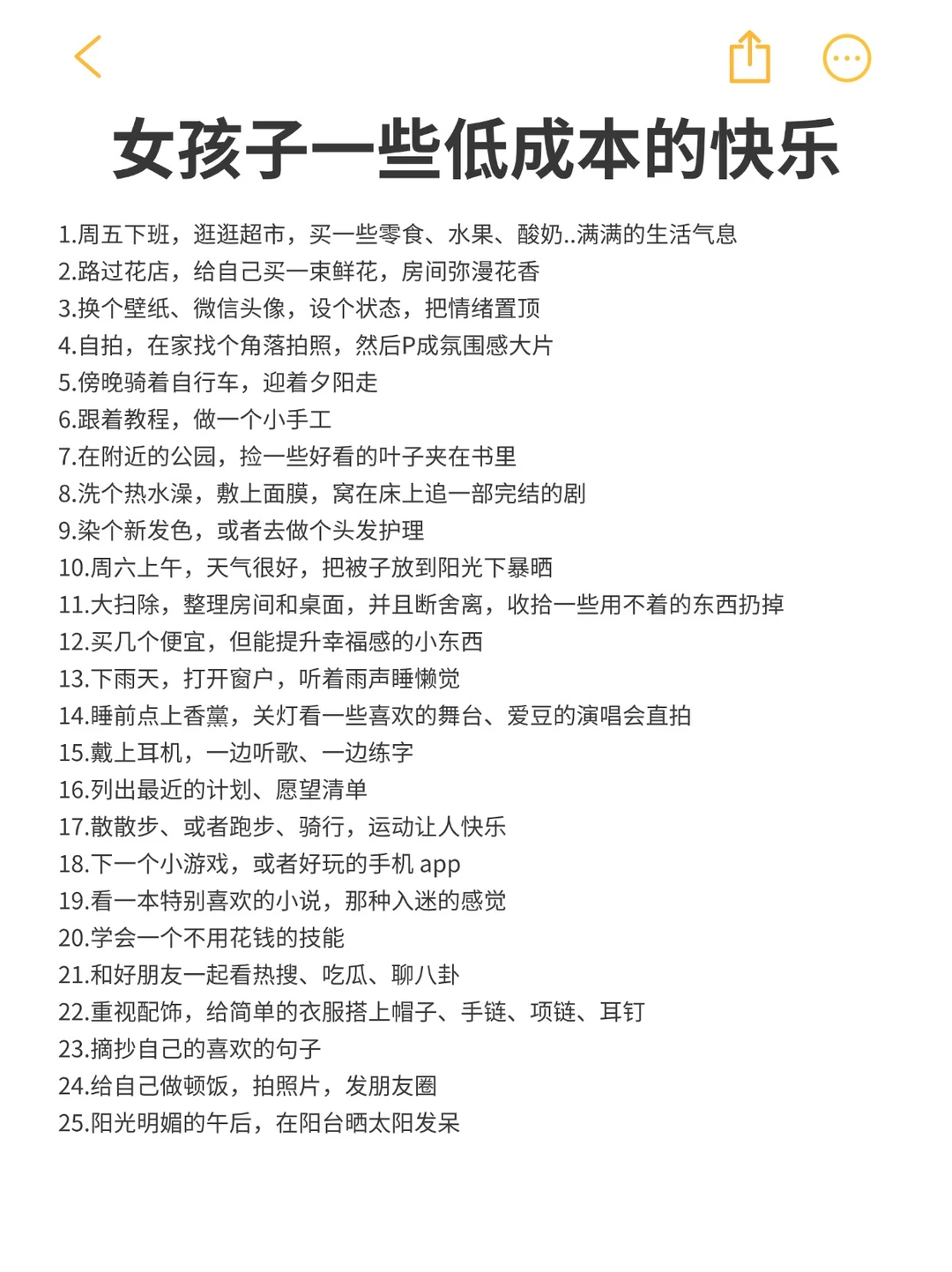 女孩子一些低成本的快乐